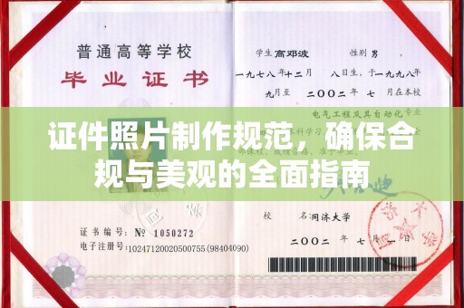 白银证件照片制作规范，确保合规与美观的全面指南