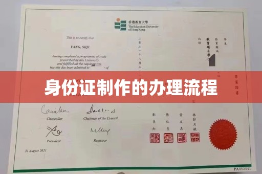 白银身份证制作的办理流程