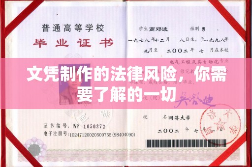 白银文凭制作的法律风险，你需要了解的一切