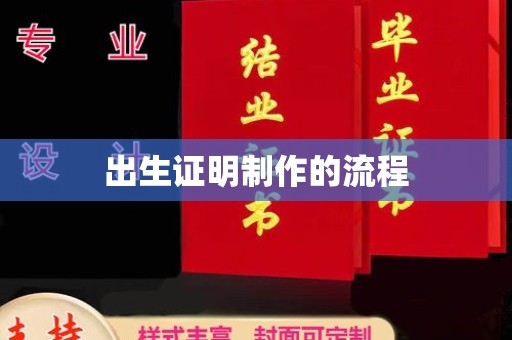 白银出生证明制作的流程