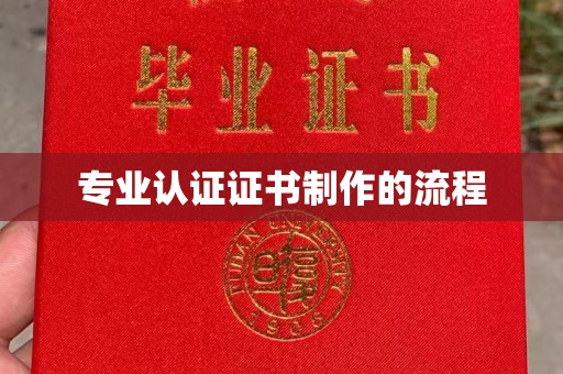 白银专业认证证书制作的流程