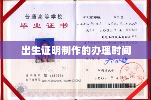 白银出生证明制作的办理时间