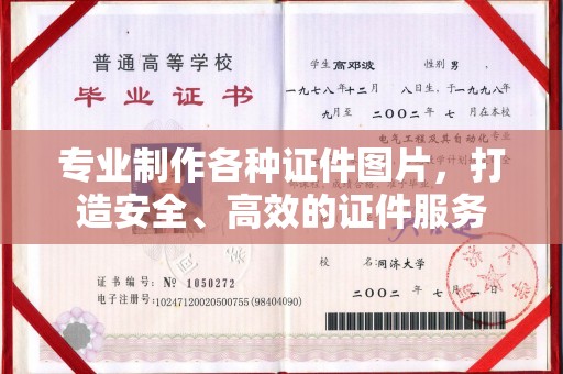 白银专业制作各种证件图片，打造安全、高效的证件服务