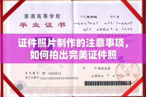 白银证件照片制作的注意事项，如何拍出完美证件照