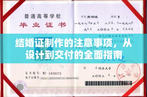 白银结婚证制作的注意事项，从设计到交付的全面指南