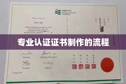 白银专业认证证书制作的流程