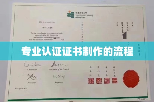 白银专业认证证书制作的流程