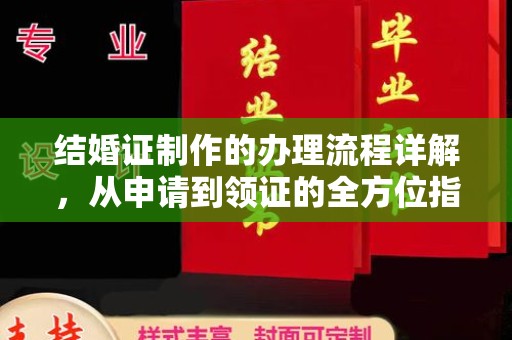 白银结婚证制作的办理流程详解，从申请到领证的全方位指南