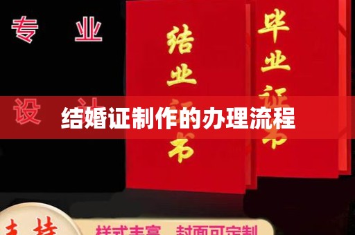 白银结婚证制作的办理流程