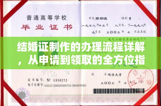 白银结婚证制作的办理流程详解，从申请到领取的全方位指南