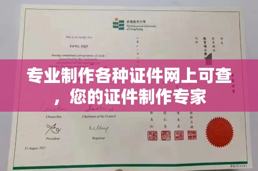 白银专业制作各种证件网上可查，您的证件制作专家