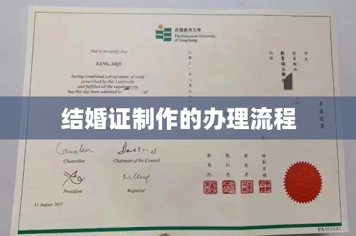 白银结婚证制作的办理流程